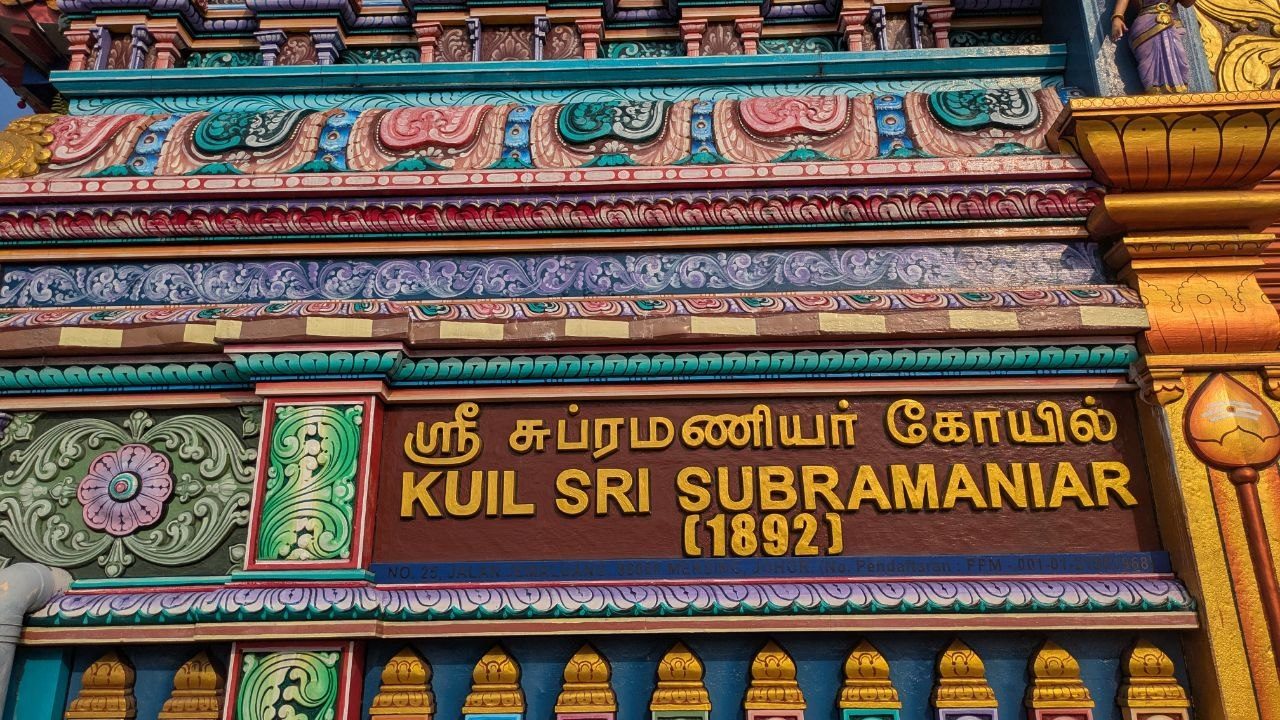 The panel above the entrance: Tamil script and below it "KUIL SRI SUBRAMANIAR (1892)".